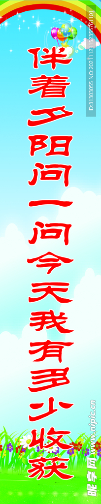 竖标语