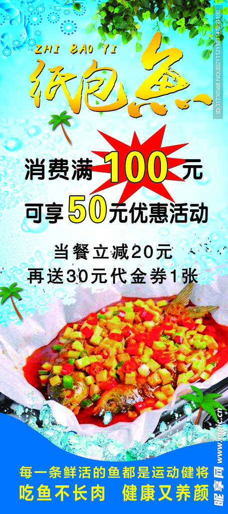 纸包鱼
