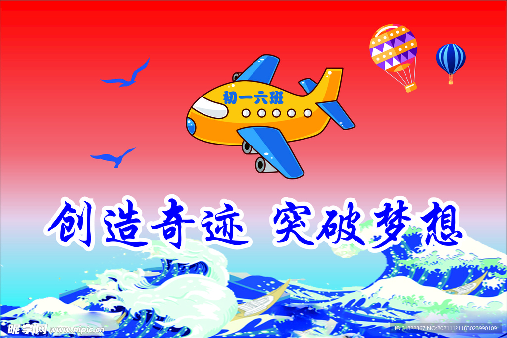 班旗 励志 