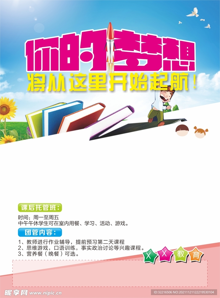 教育海报.