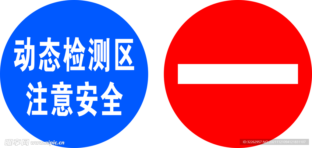 动态检测区禁止停车