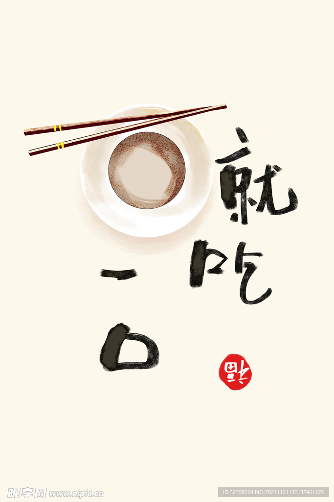 现代简约美食民俗小清新新中式装