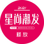 星尚潮发