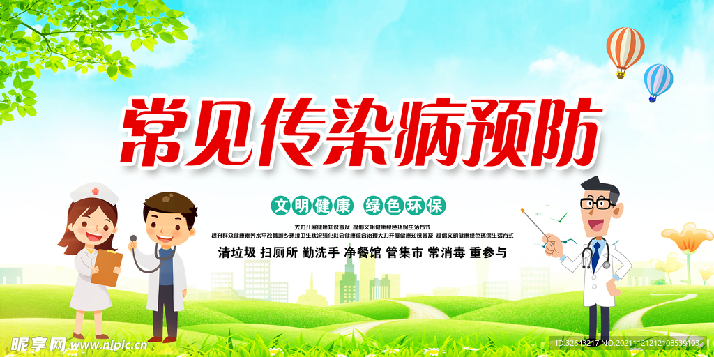 文明城市