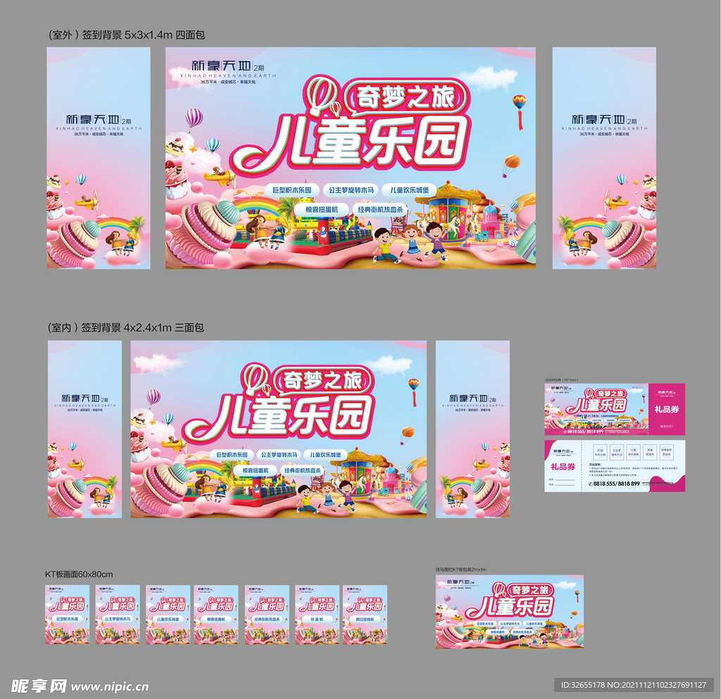 61活动画面