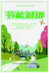 低碳环保生活绿色文明出行展板