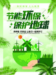 低碳环保生活绿色文明出行海报