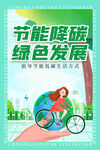 全国节能宣传周低碳生活海报