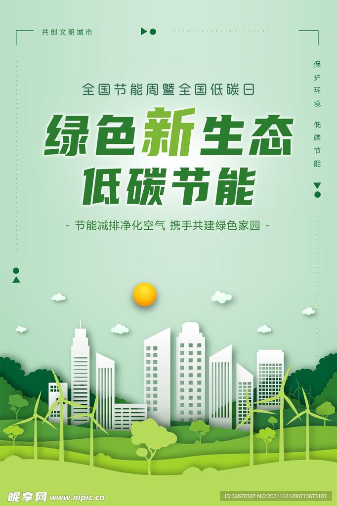 绿色出行低碳环保海报