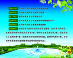 水资源保护