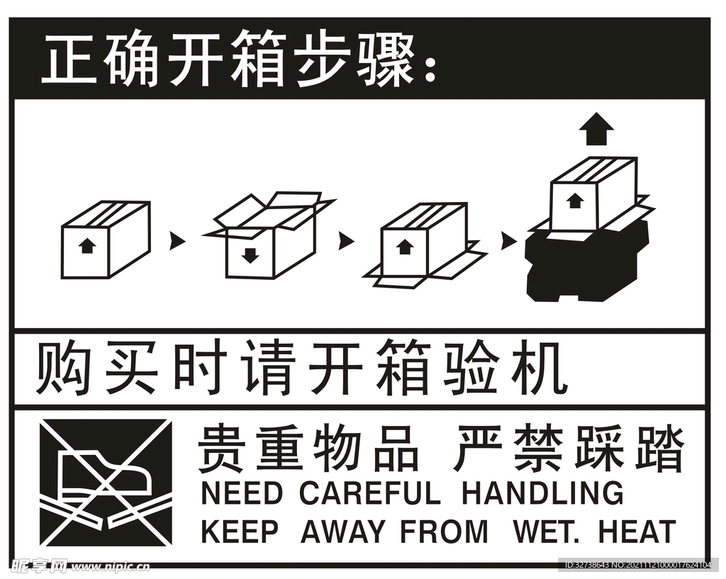 包装箱开箱步骤说明 