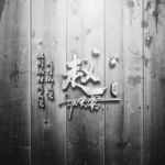赵氏头像壁纸