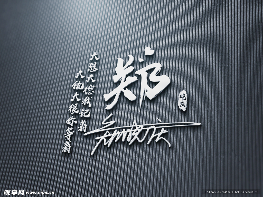 郑氏头像壁纸