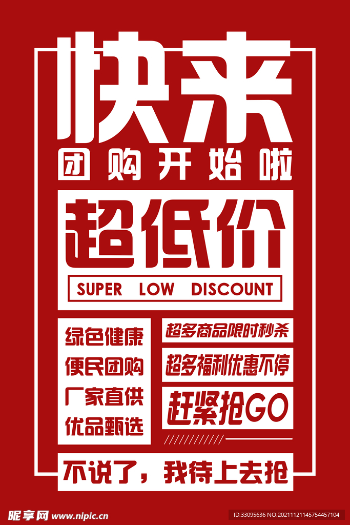 团购