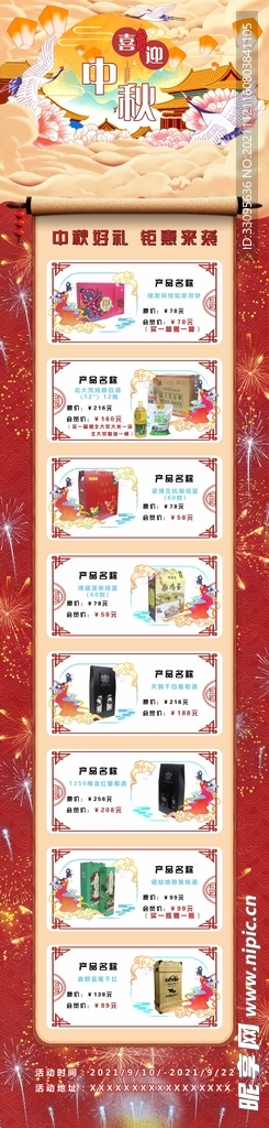 喜迎中秋