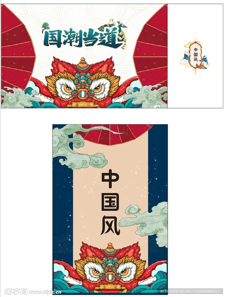 国潮