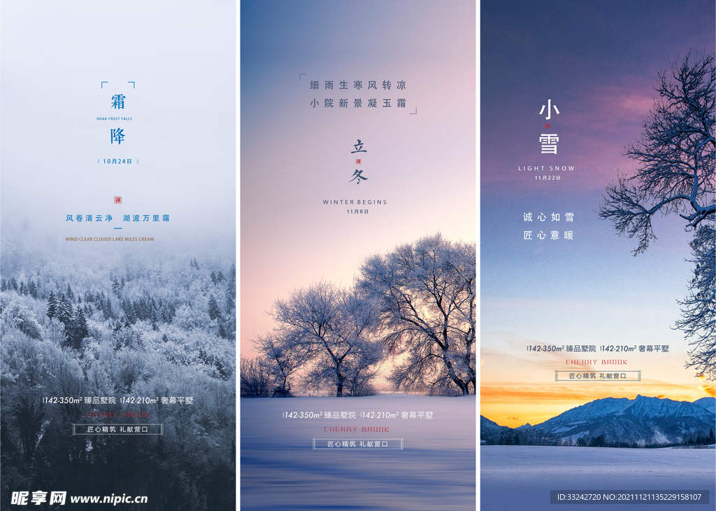 小雪 大雪
