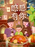 感恩节手绘插画节日海报