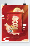 创意喜庆大气中国风2022元旦