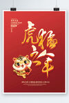 2022虎年新年喜庆春节元旦