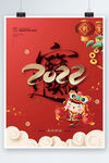 2022红色喜庆新年海报