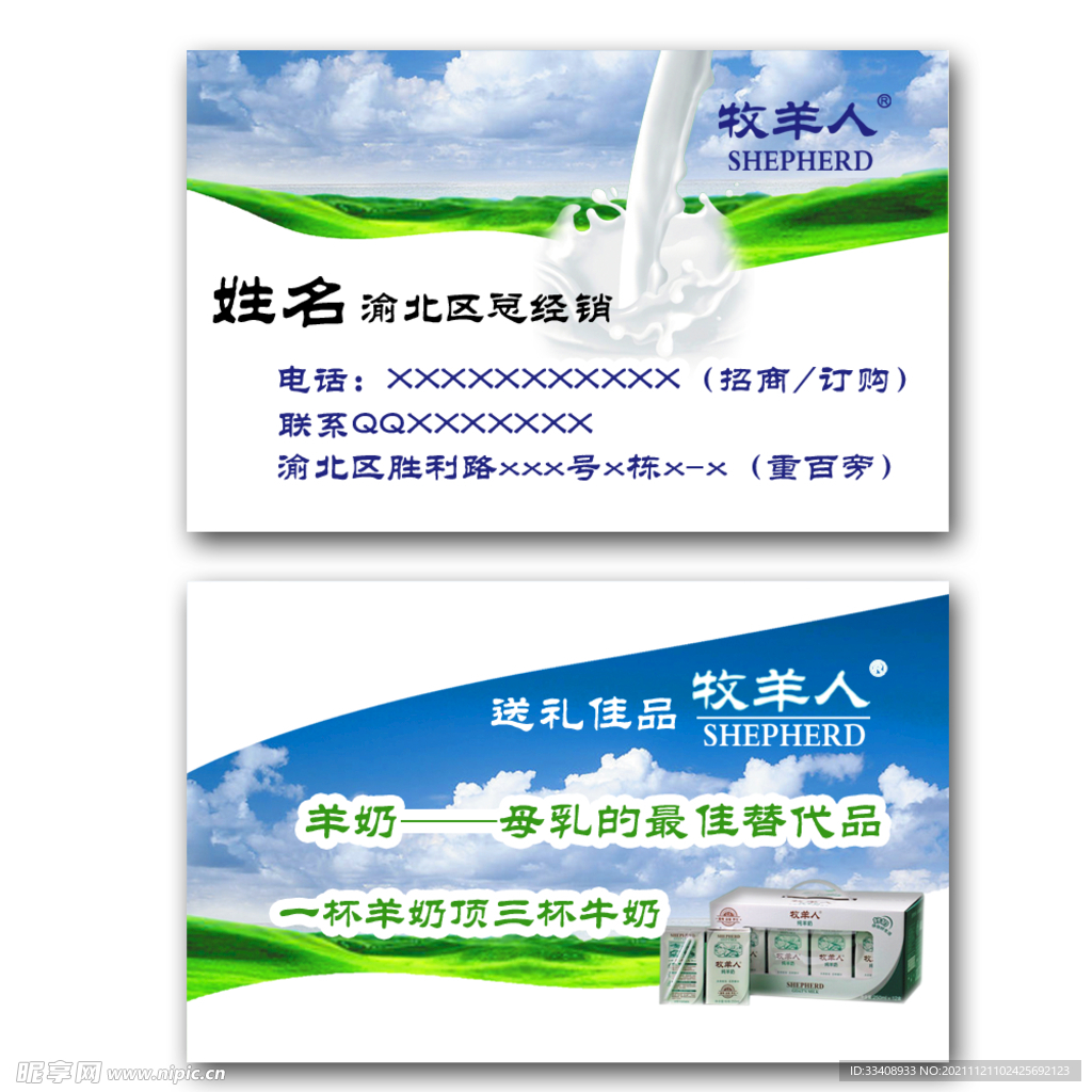 名片奶