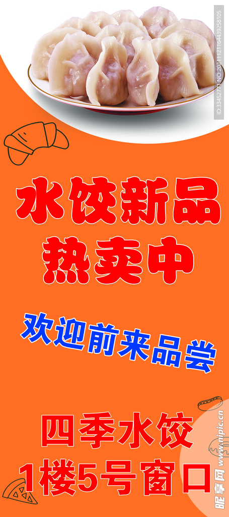 水饺展架