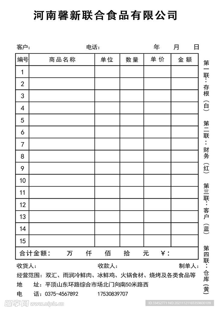 无碳联单