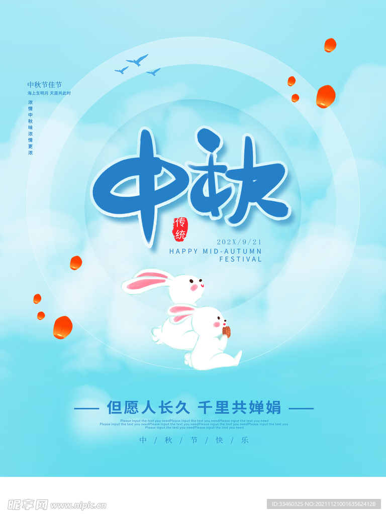 中秋