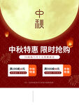 中秋特惠限时抢购