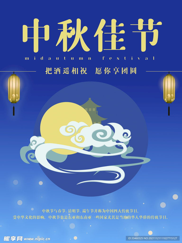 中秋佳节
