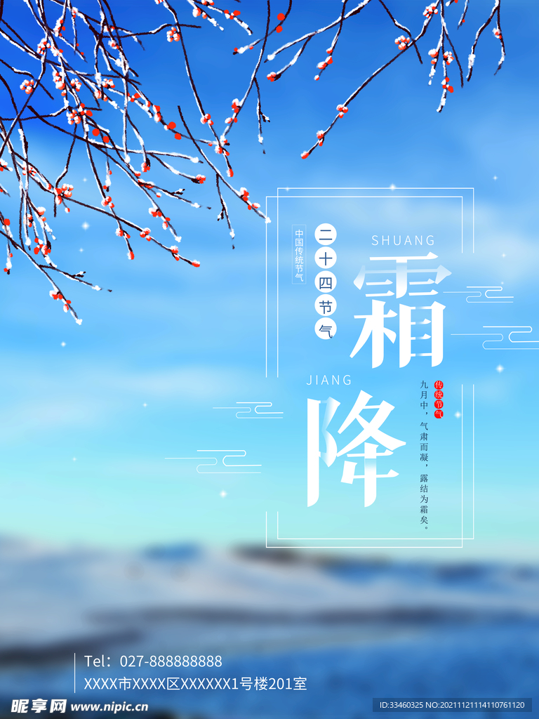 霜降