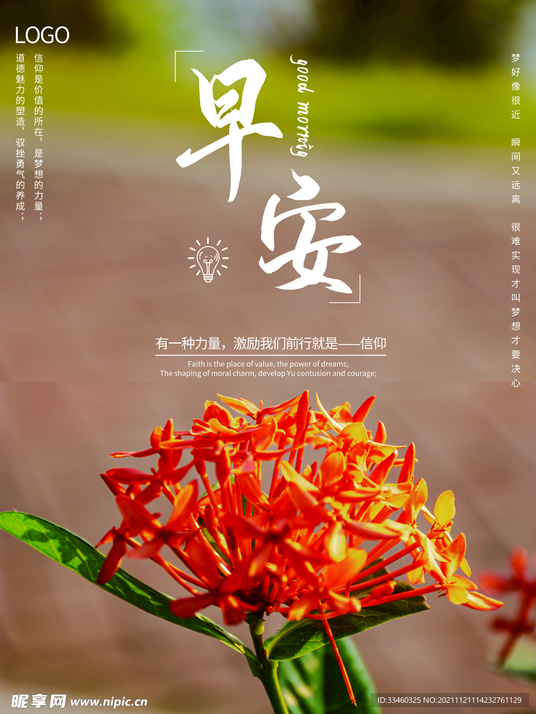 早安