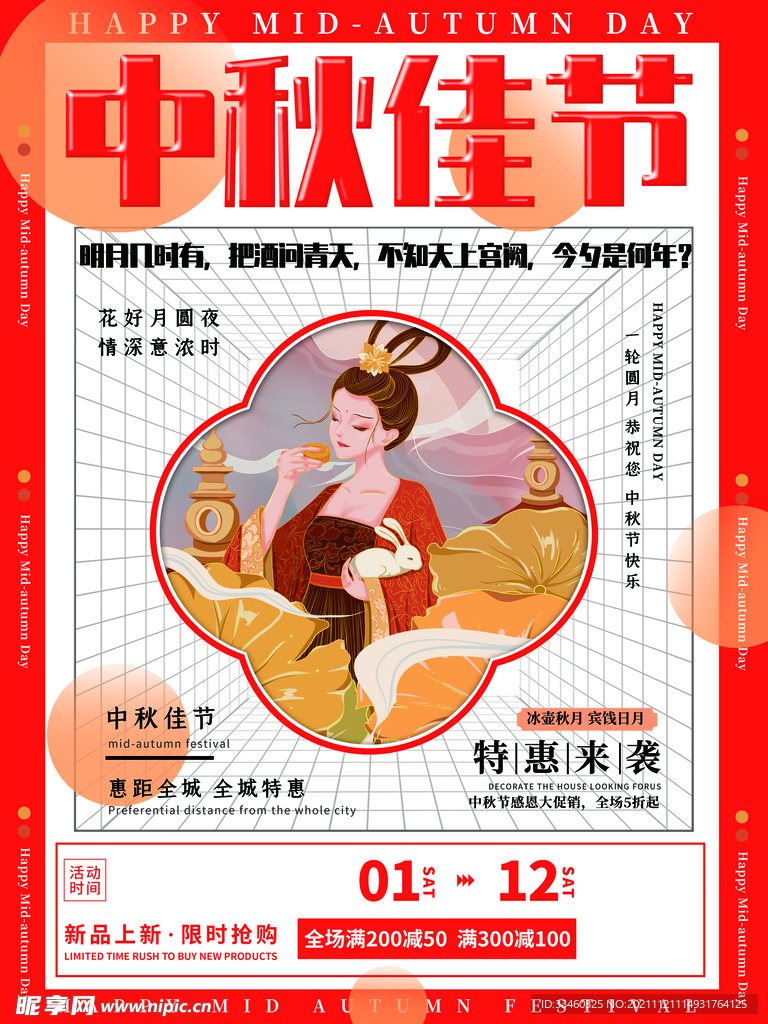 中秋佳节