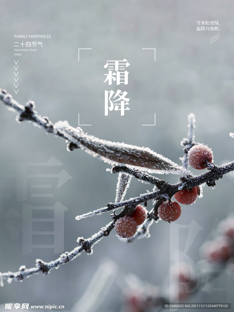 霜降