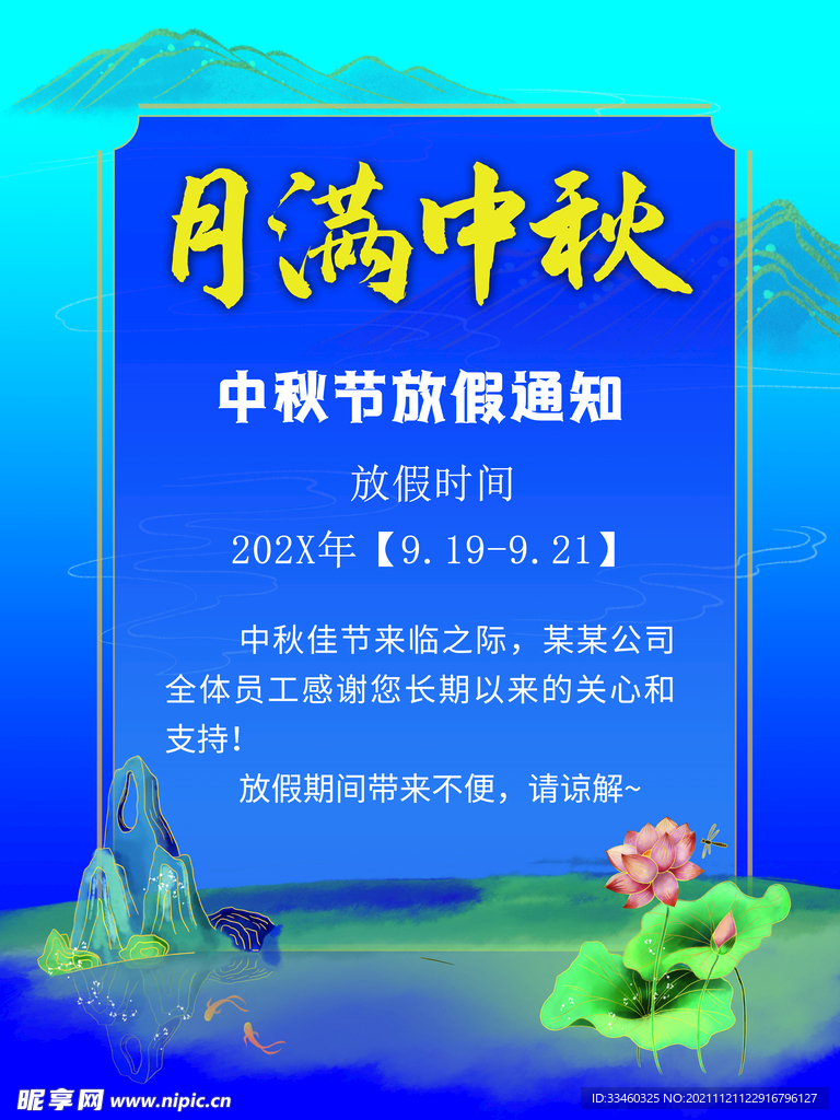 月满中秋