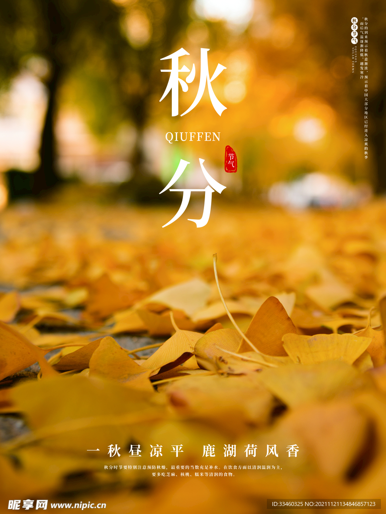秋分