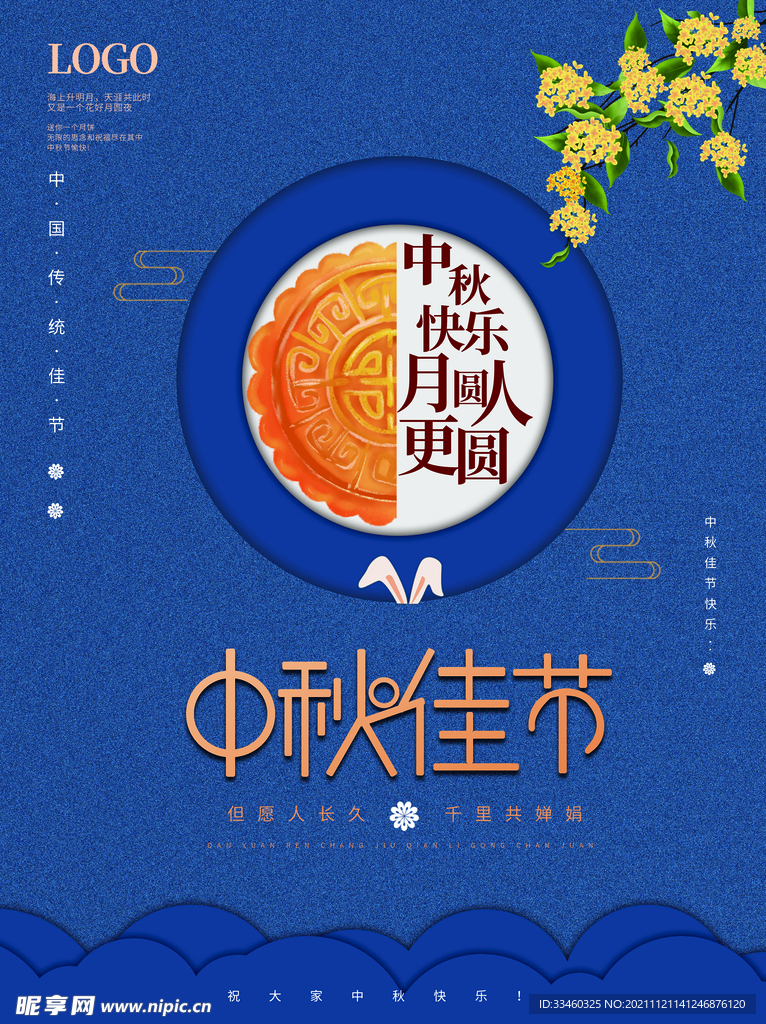 中秋节