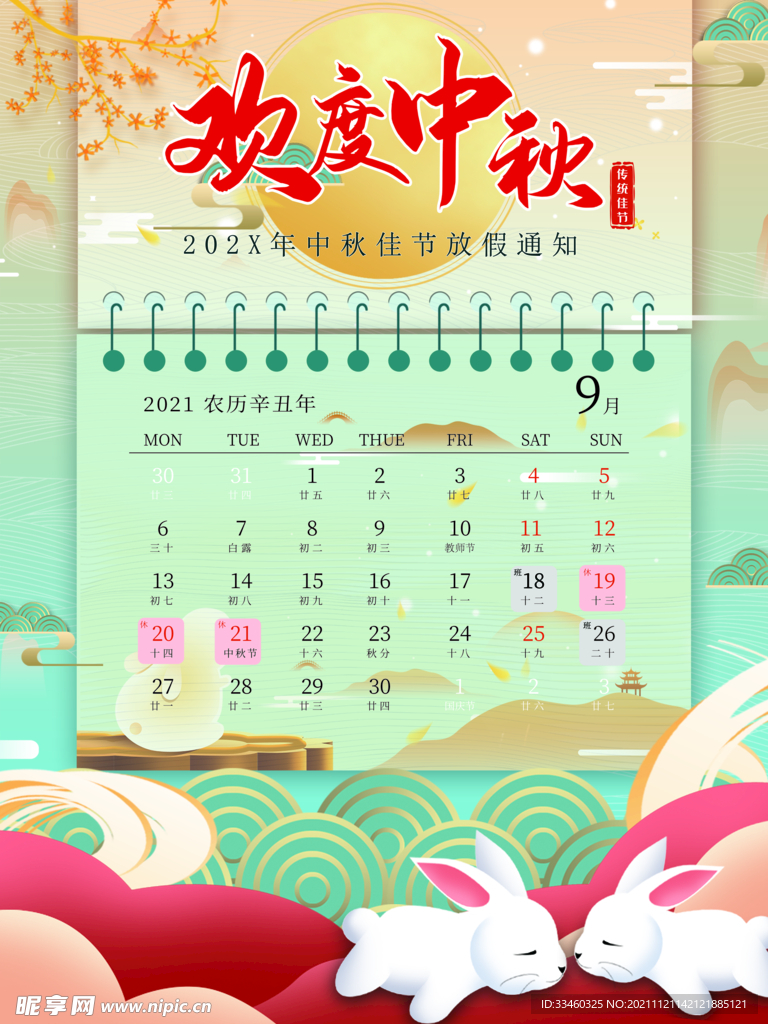 欢度中秋