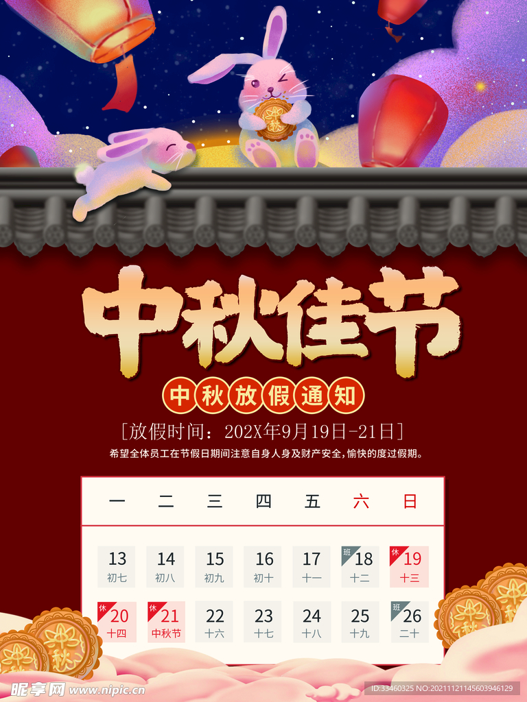 中秋佳节