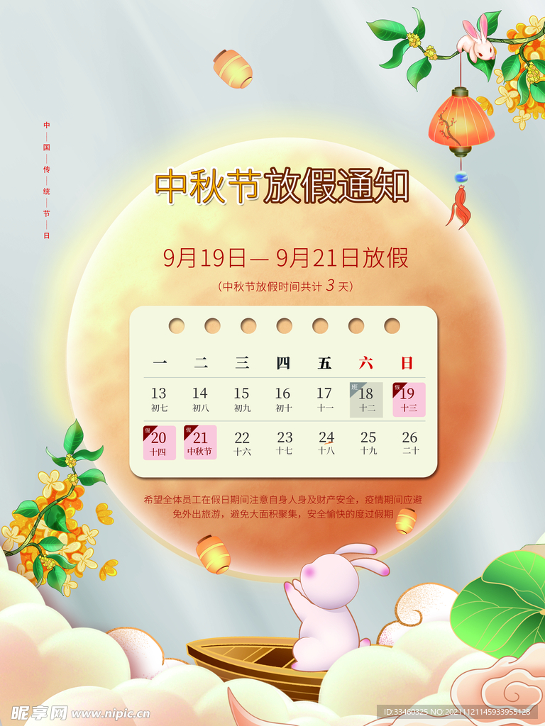 中秋节