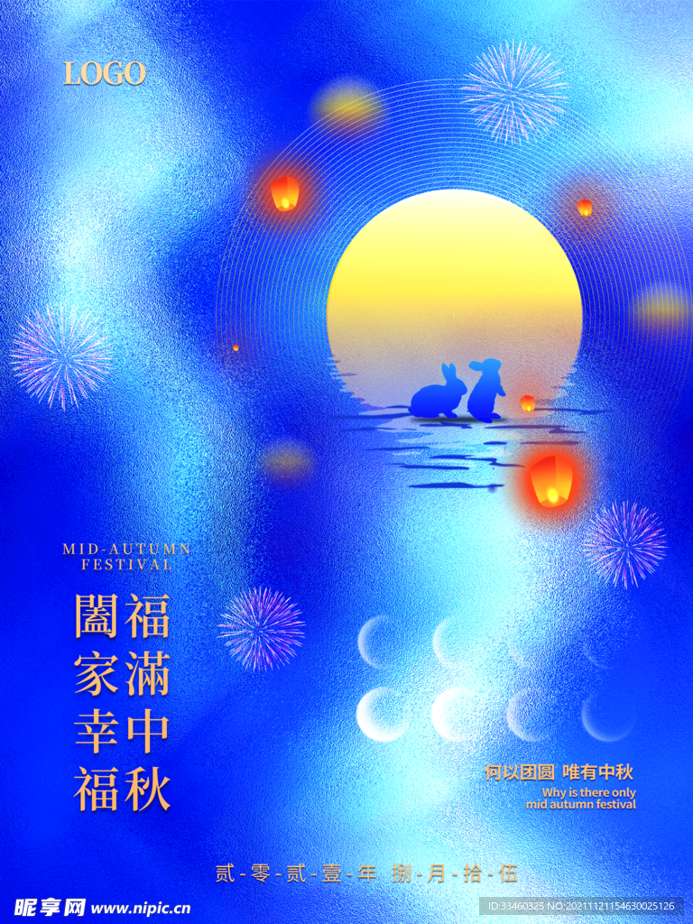 中秋节