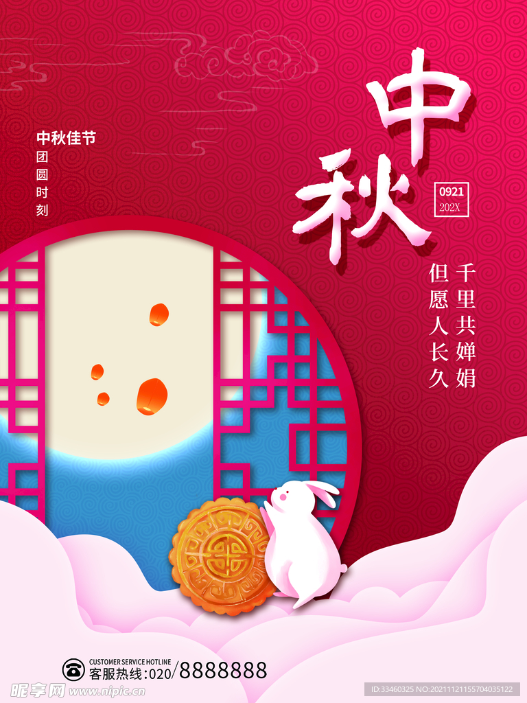 中秋节