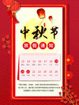 中秋节