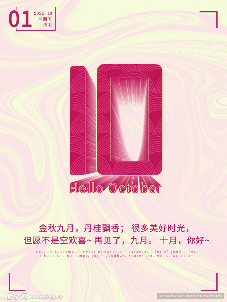 中秋国庆