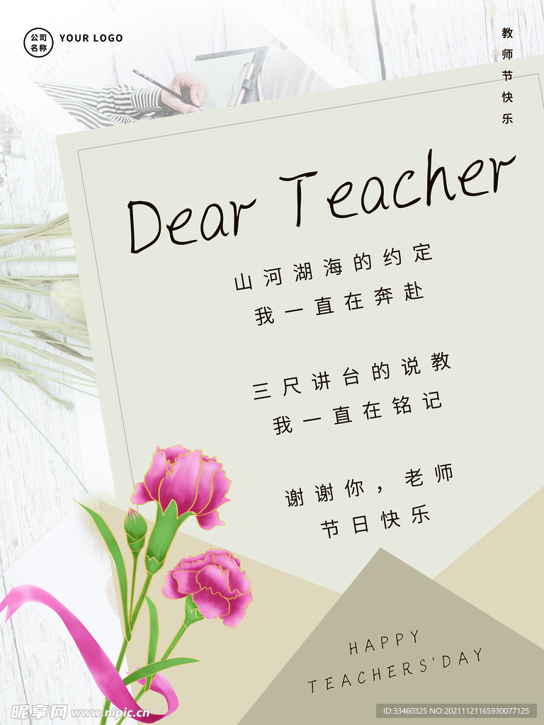 教师节快乐