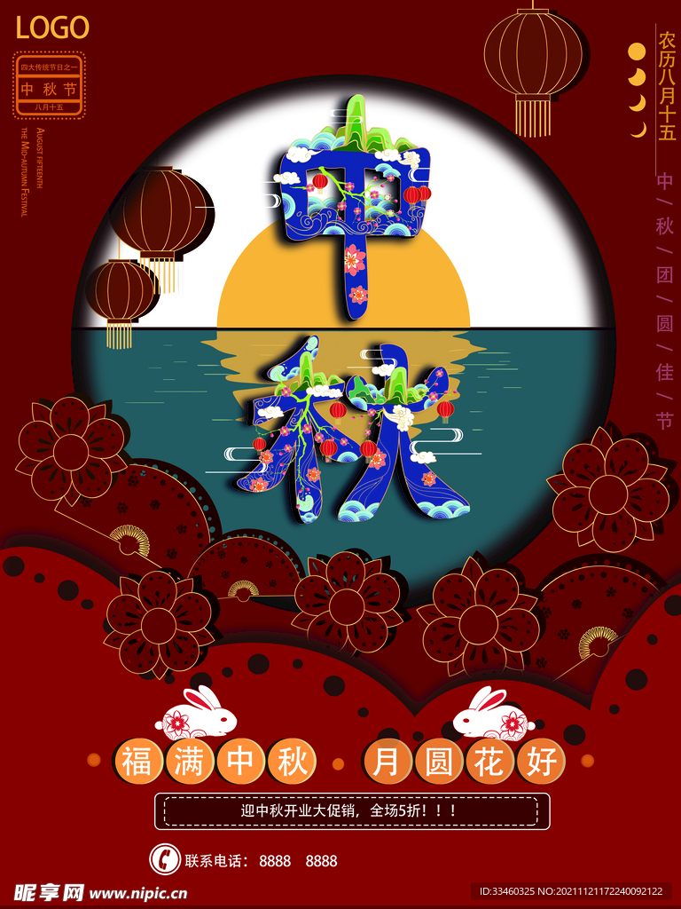 中秋节