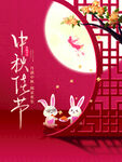 中秋佳节