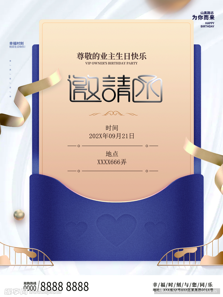 邀请函