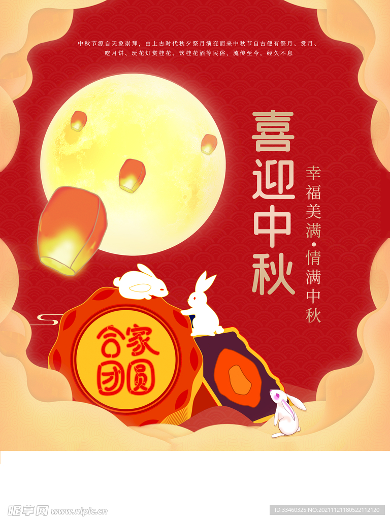 喜迎中秋